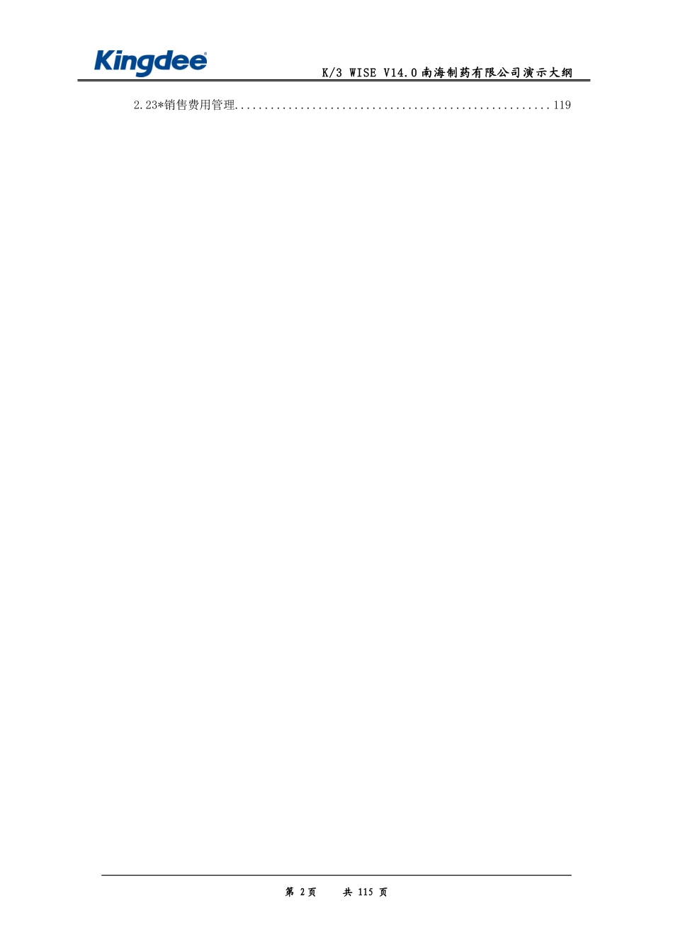 K3WISE_V140_蓝海制药有限公司演示大纲(医药制造)_第2页