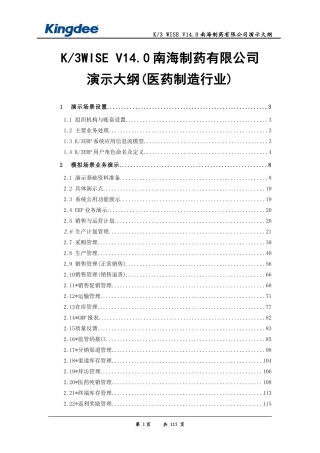 K3WISE_V140_蓝海制药有限公司演示大纲(医药制造)