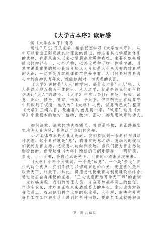 《大学古本序》读后感 
