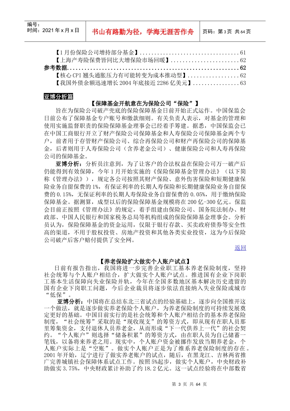 保险行业--保障基金开航意在为保险公司保险_第3页
