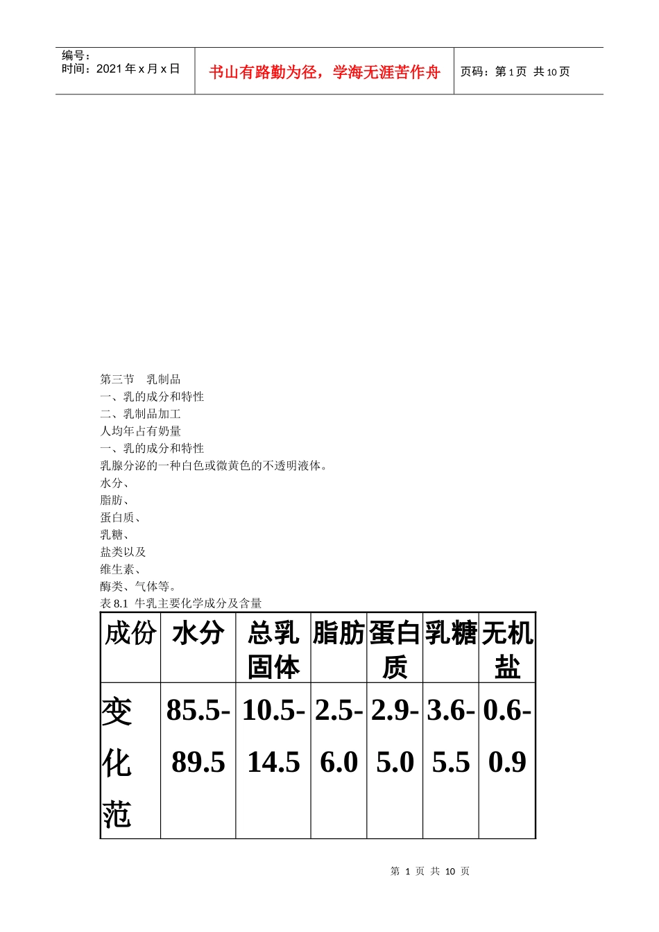 乳制品的成分、特性与加工_第1页
