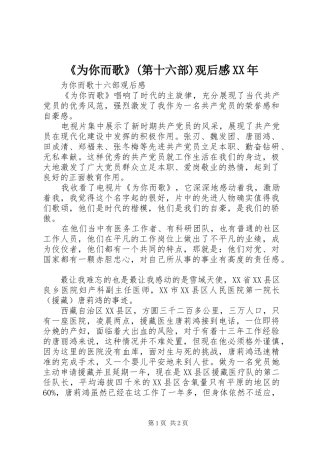 《为你而歌》(第十六部)观后感XX年 