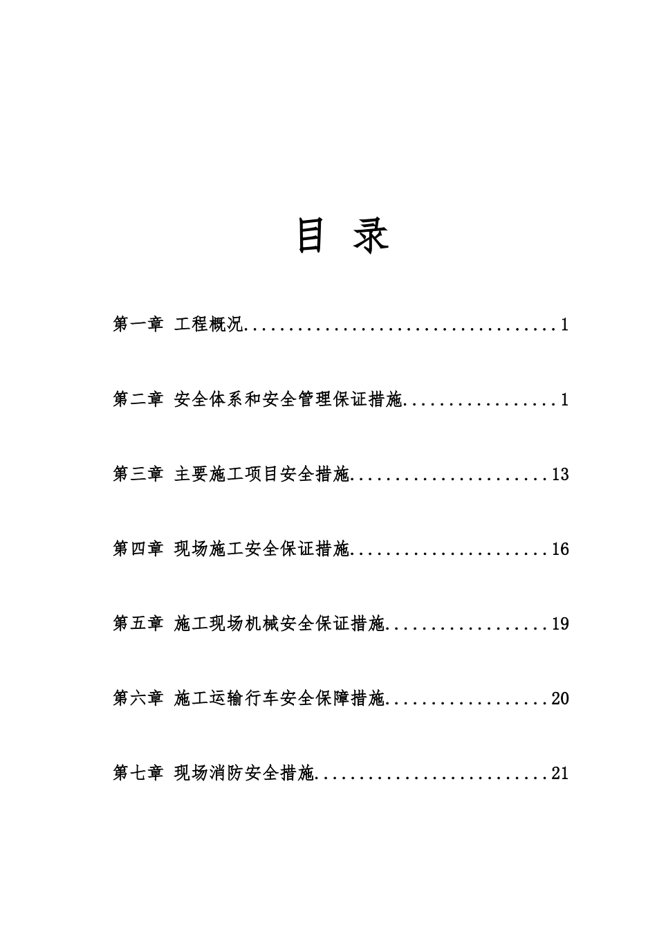 专项施工方案-安全文明培训资料_第2页