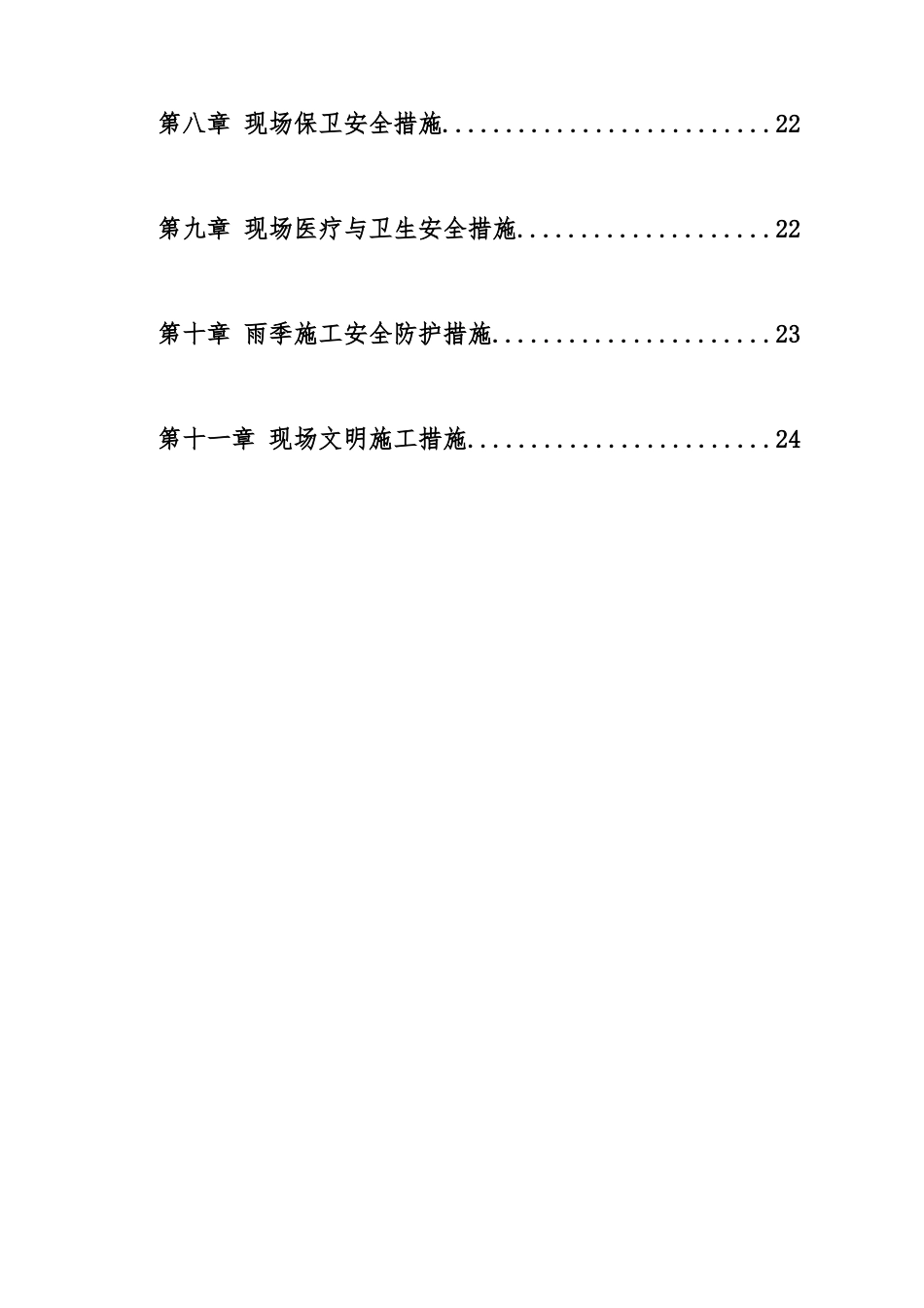 专项施工方案-安全文明培训资料_第3页