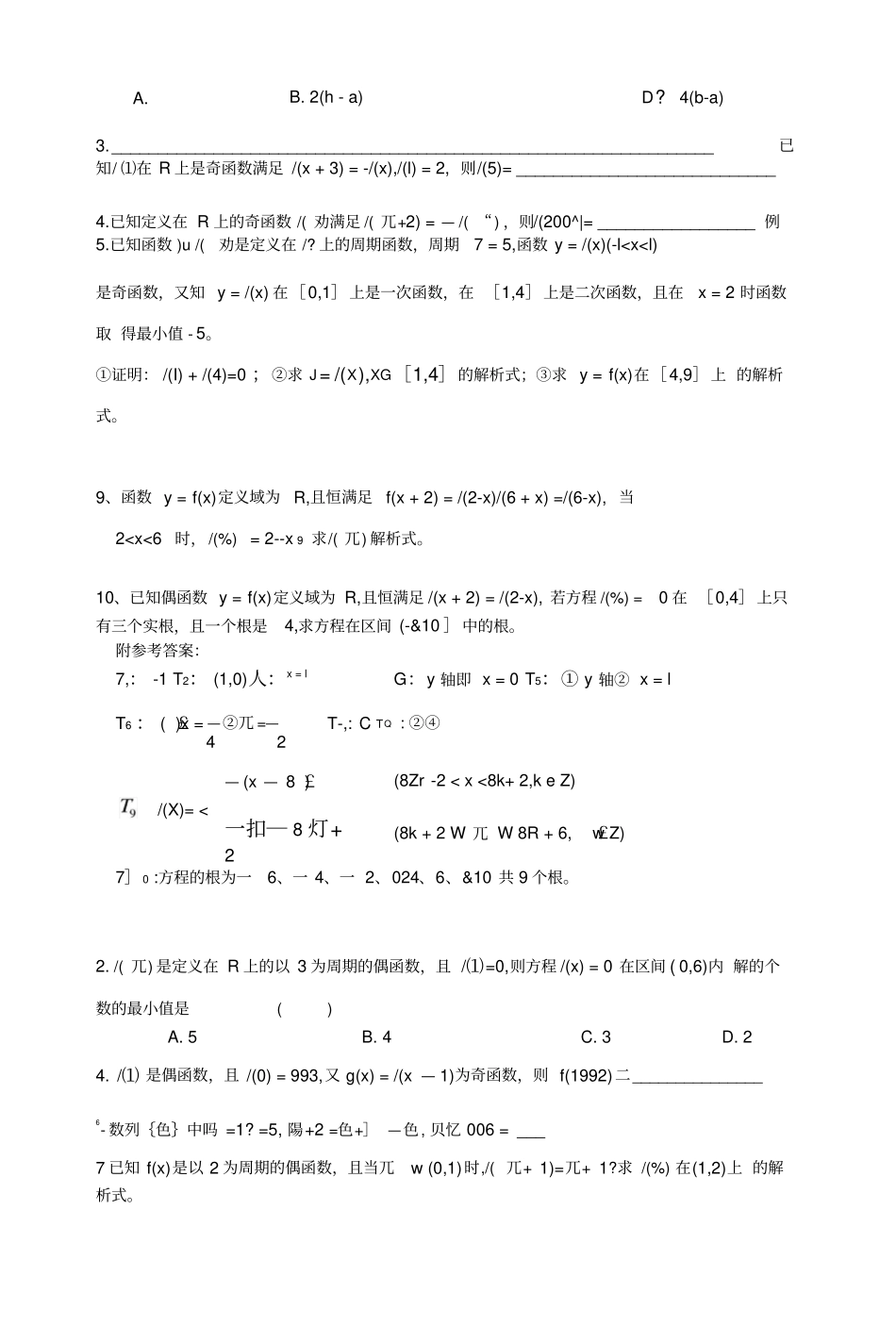 专题函数的周期性.docx_第2页