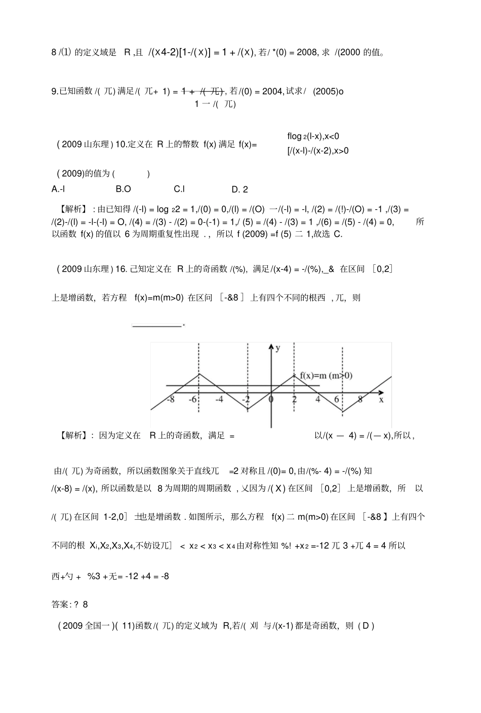 专题函数的周期性.docx_第3页