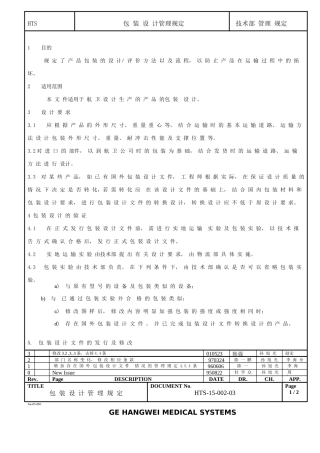 包装设计管理规定-HW ENG