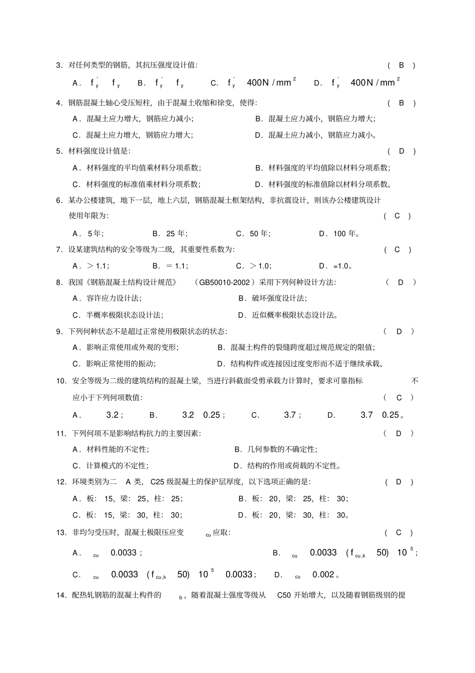 (完整版)混凝土结构设计原理试卷答案2_第2页