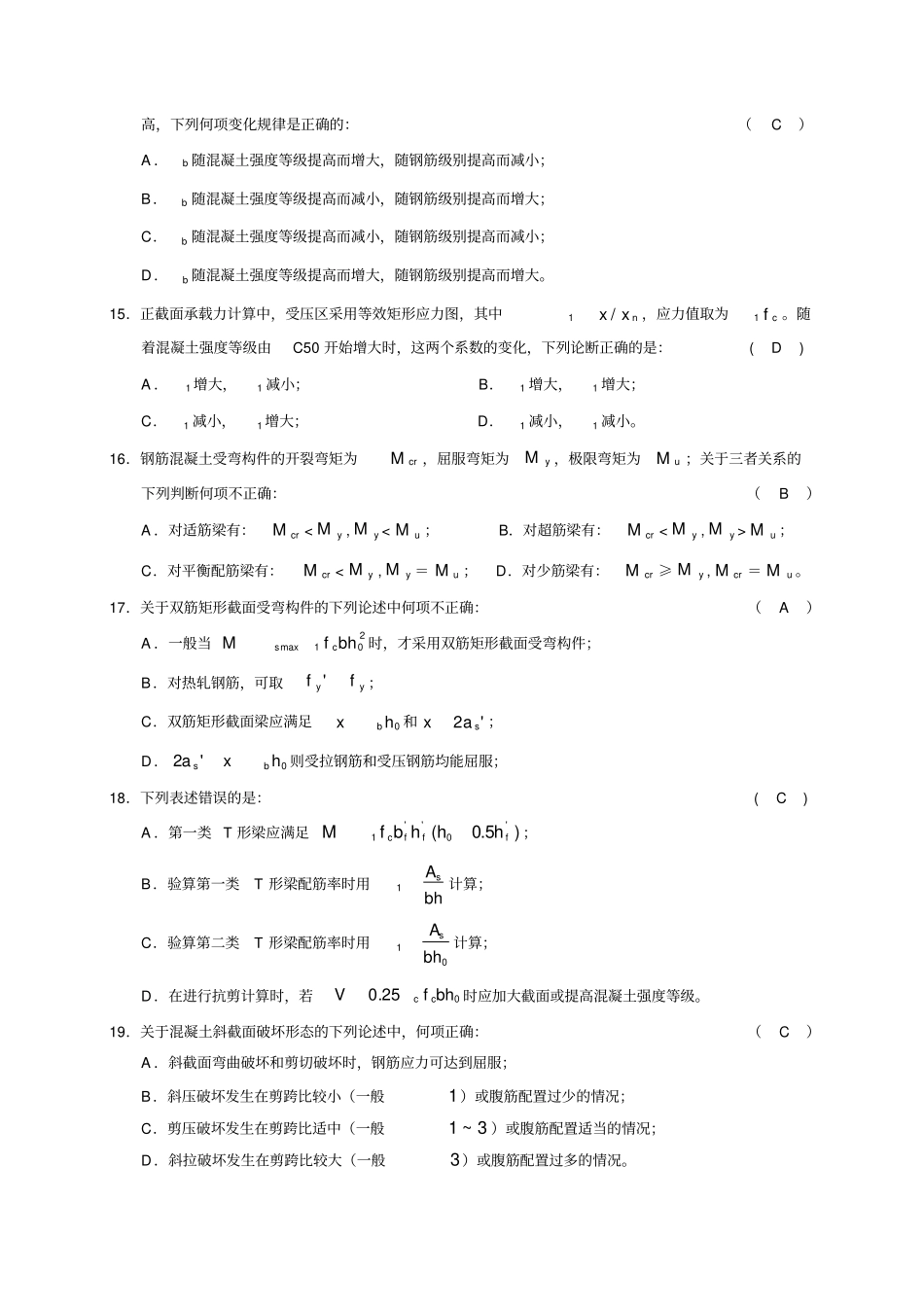 (完整版)混凝土结构设计原理试卷答案2_第3页