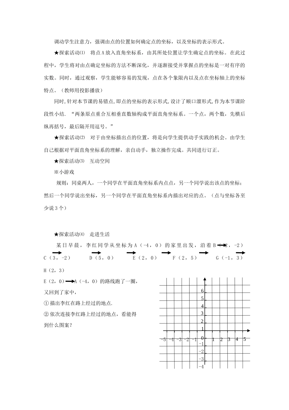 七年级数学下册 平面直角坐标系教案 人教新课标版_第2页