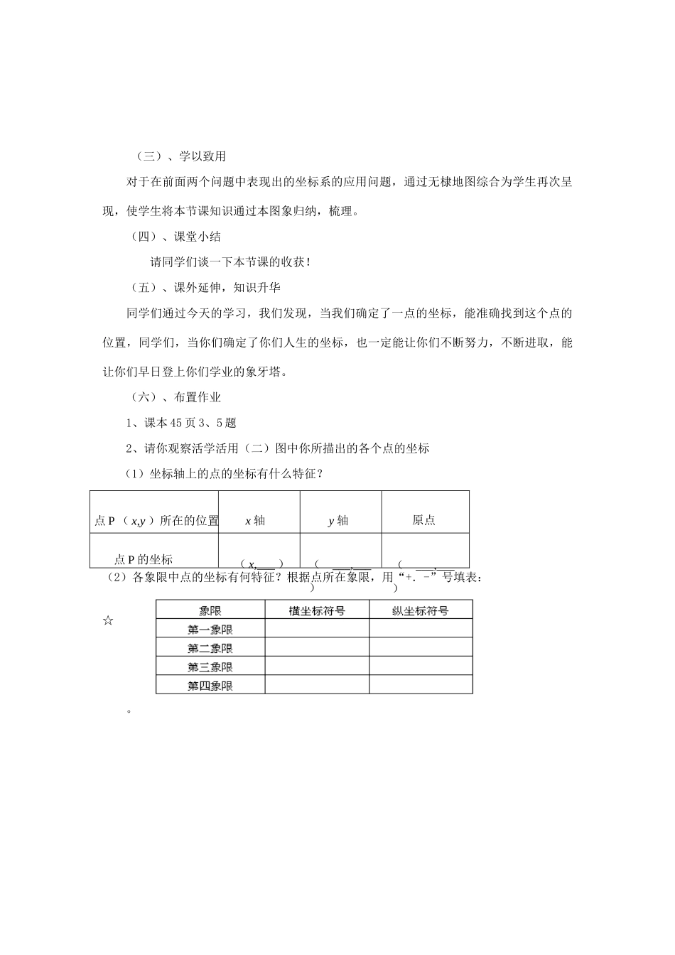 七年级数学下册 平面直角坐标系教案 人教新课标版_第3页