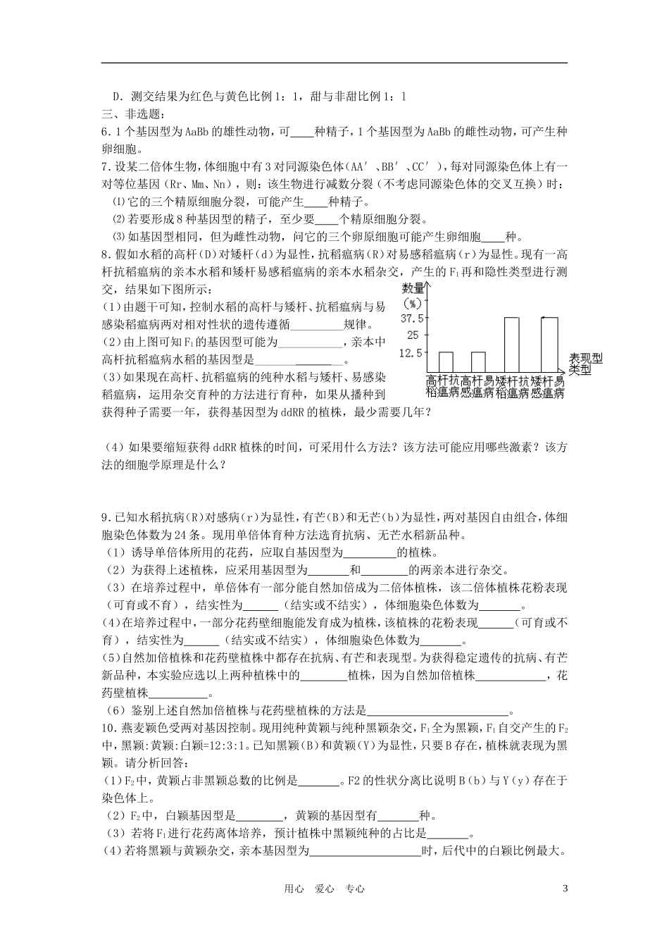 高中生物 第13课 孟德尔豌豆杂交实验（二）教案 新人教版必修2_第3页