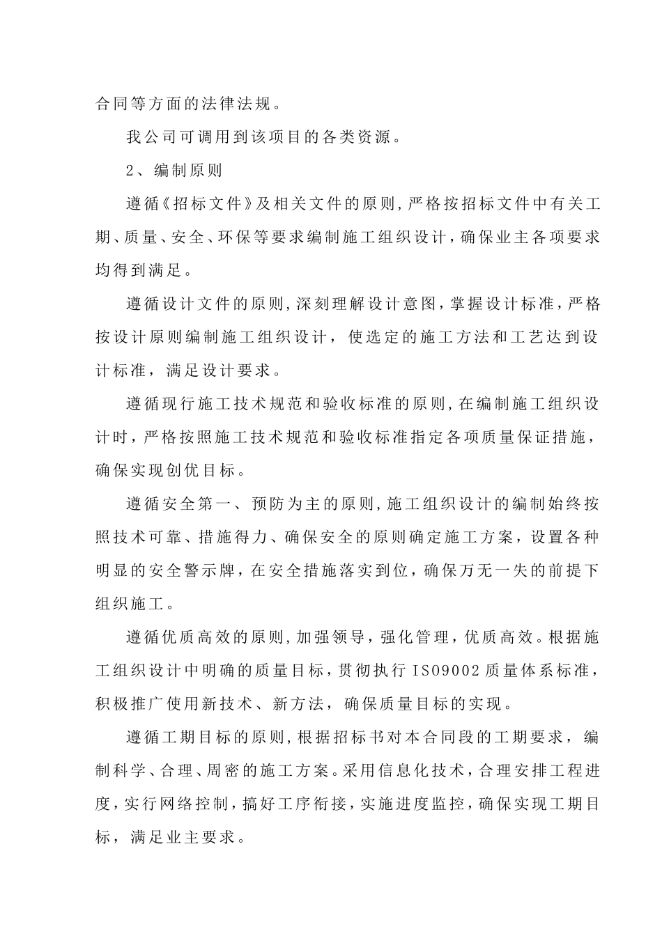 xx新区道路道路工程施工组织设计(DOC78页)_第3页