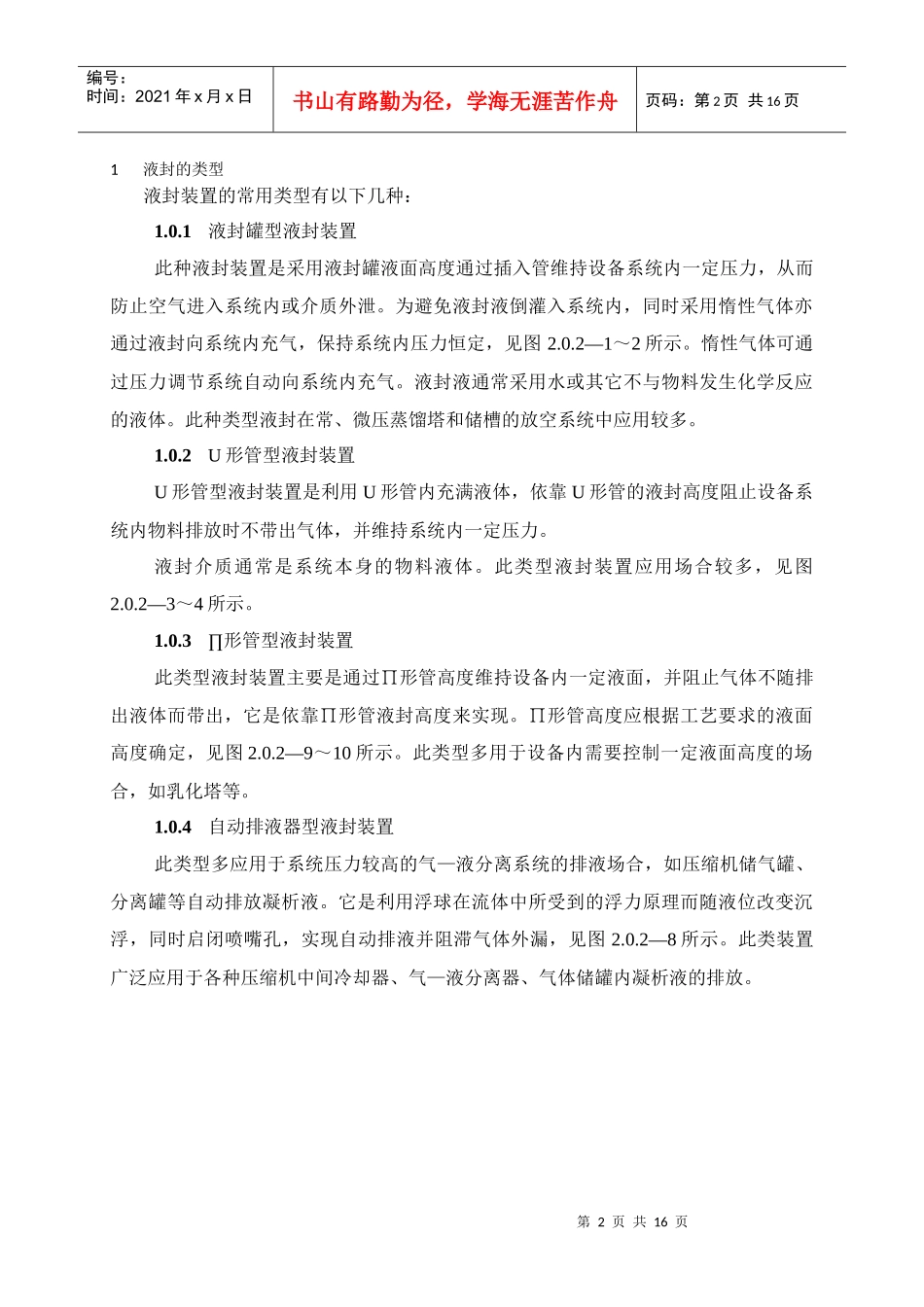 1化工装置中液封的设置_第2页