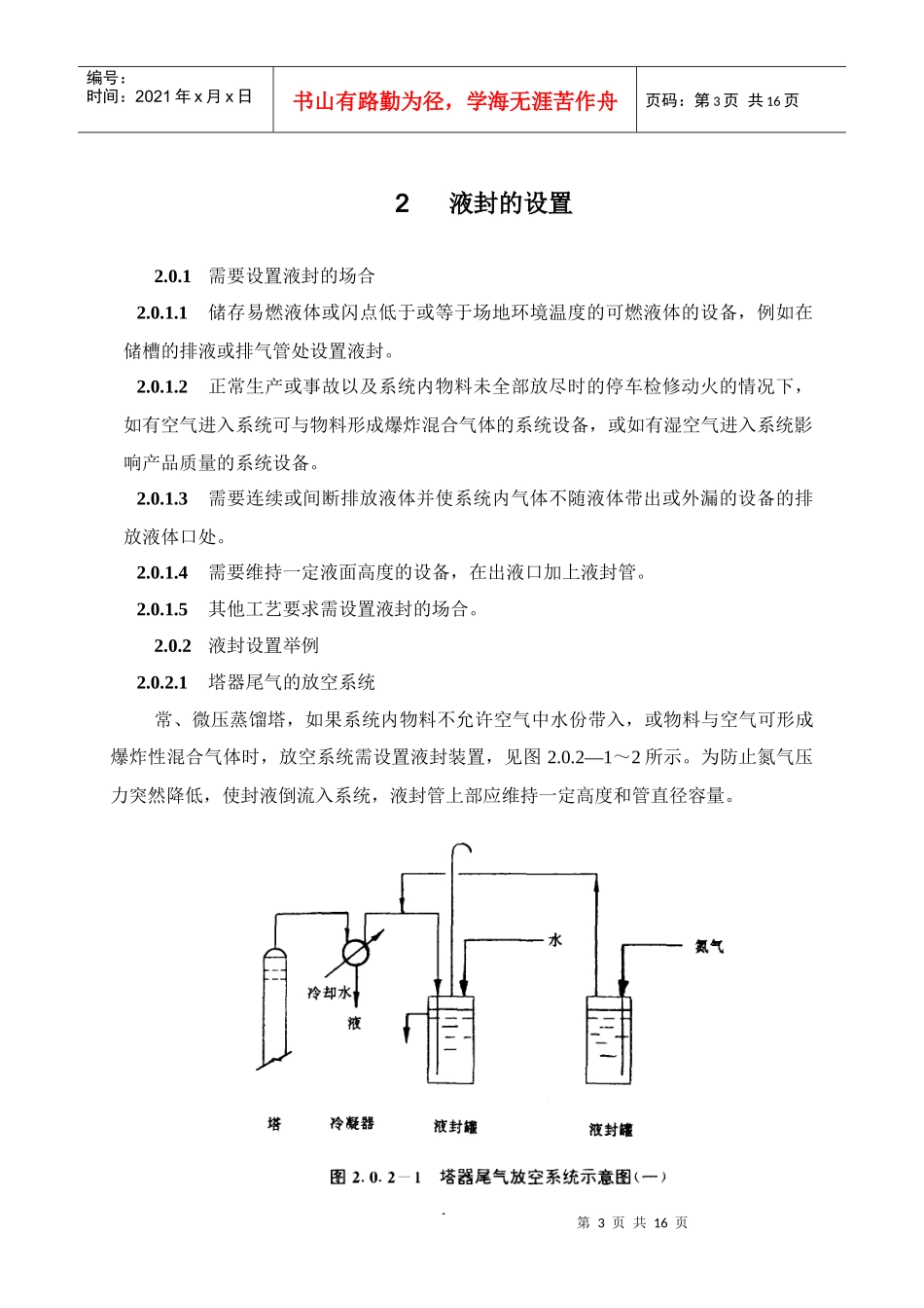 1化工装置中液封的设置_第3页