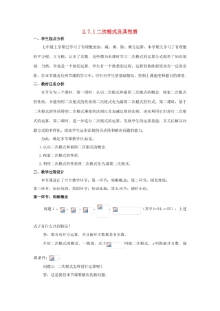 秋八年级数学上册 2.7 二次根式 2.7.1 二次根式及其性质教案 （新版）北师大版-（新版）北师大版初中八年级上册数学教案
