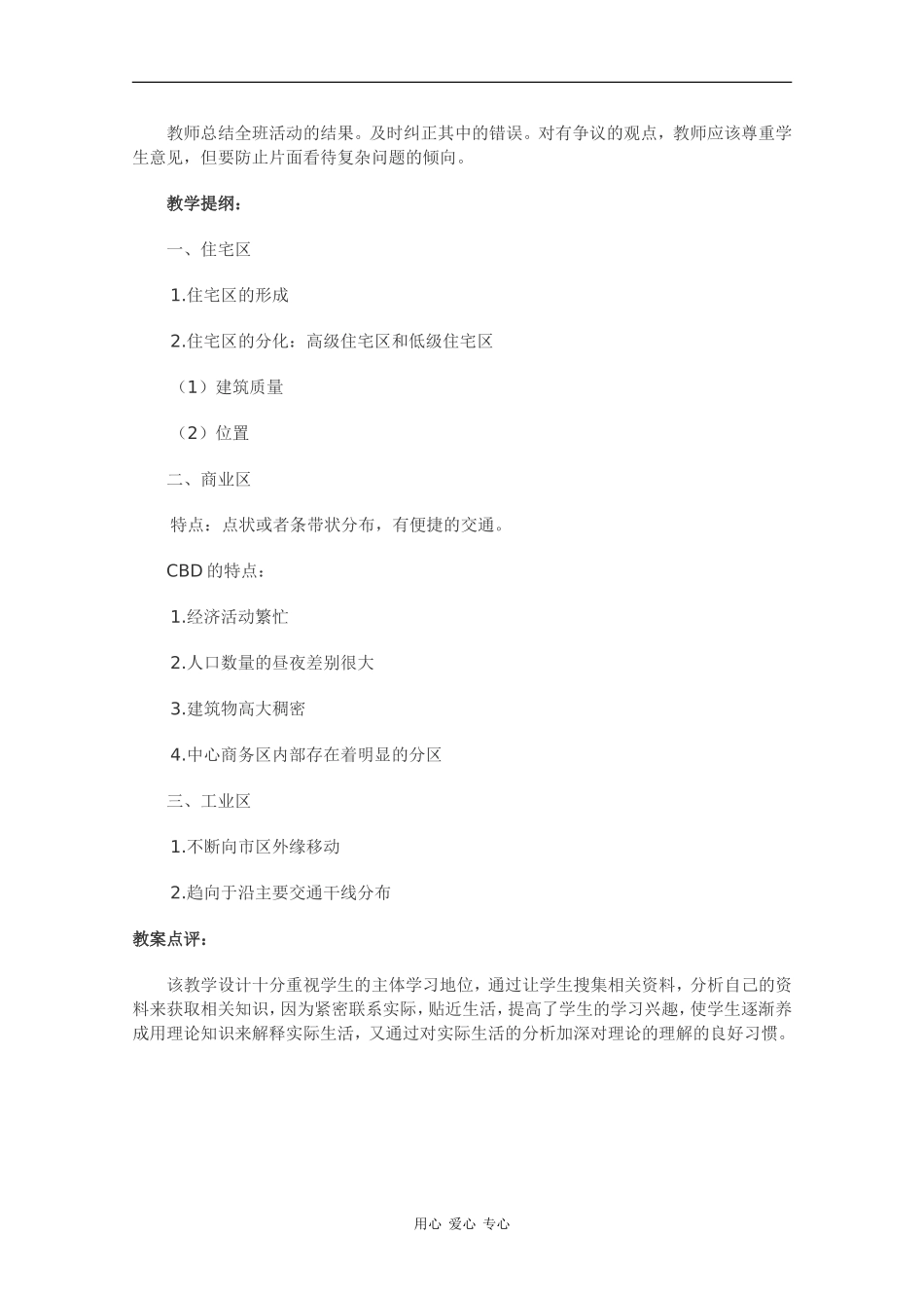 高中地理：2.2 城市地域功能分区 教案（1）（旧人教版选修1）_第2页