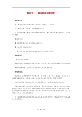 高中地理：2.2 城市地域功能分区 教案（1）（旧人教版选修1）
