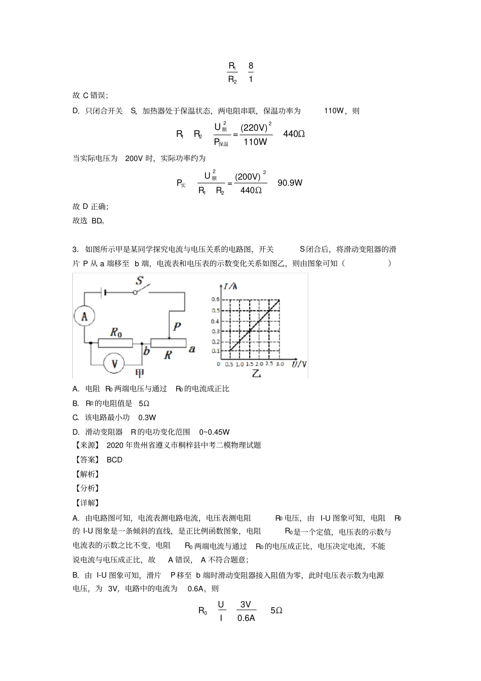 备战中考物理电功率的综合计算问题(大题培优易错难题)及答案_第3页