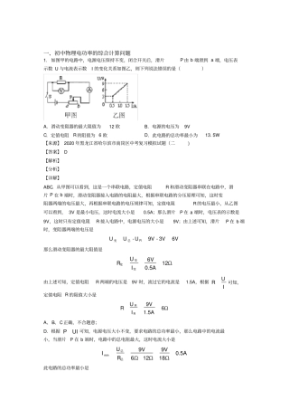 备战中考物理电功率的综合计算问题(大题培优易错难题)及答案