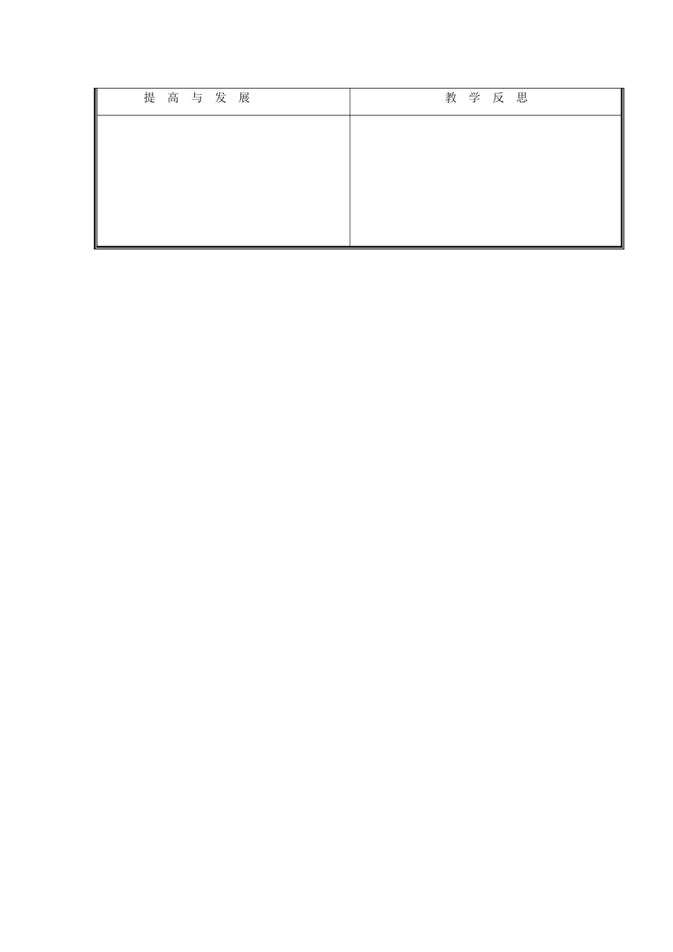 七年级生物上册 第三单元《生物圈中的绿色植物》第5章 绿色开花植物的生活方式 5.5 运输作用（二）教案 （新版）北师大版_第3页