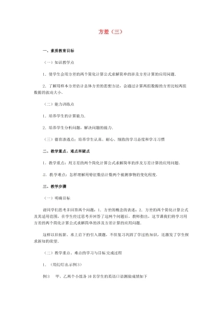 内蒙古巴彦淖尔市乌中旗二中九年级数学 《方差（三）》教案