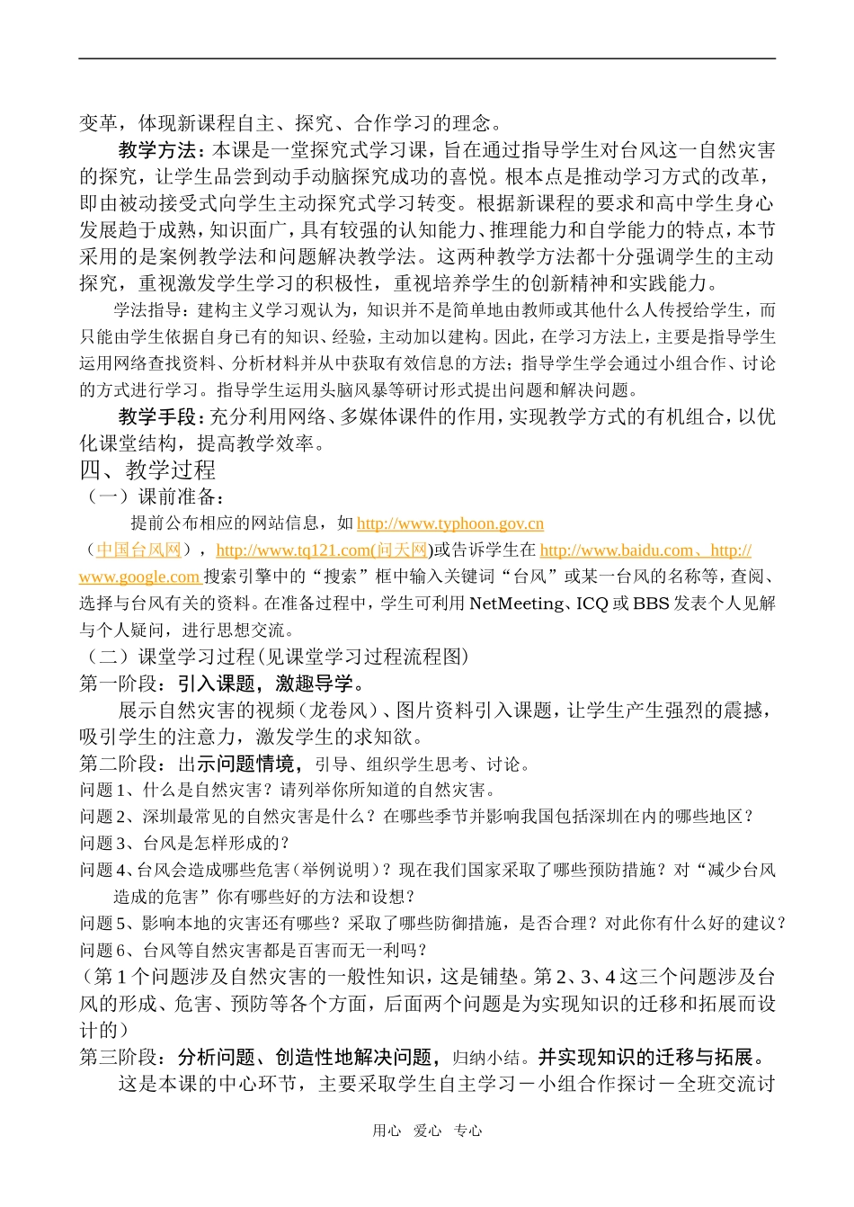 高中地理寒潮 教案2中图版必修一_第2页