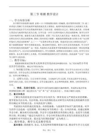 高中地理寒潮 教案2中图版必修一