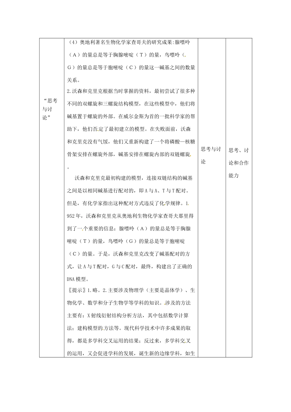 高中生物：32《DNA分子的结构》教案（新人教版必修2）_第2页