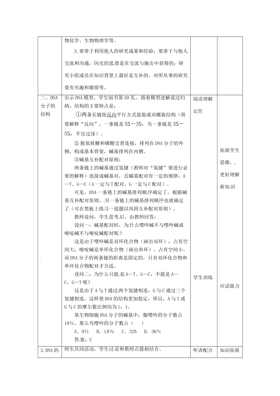 高中生物：32《DNA分子的结构》教案（新人教版必修2）_第3页