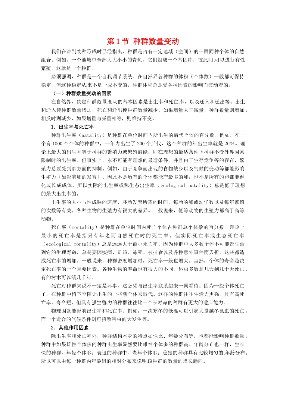 高中生物：2.1第1节 种群数量变动中图版必修3_第1页