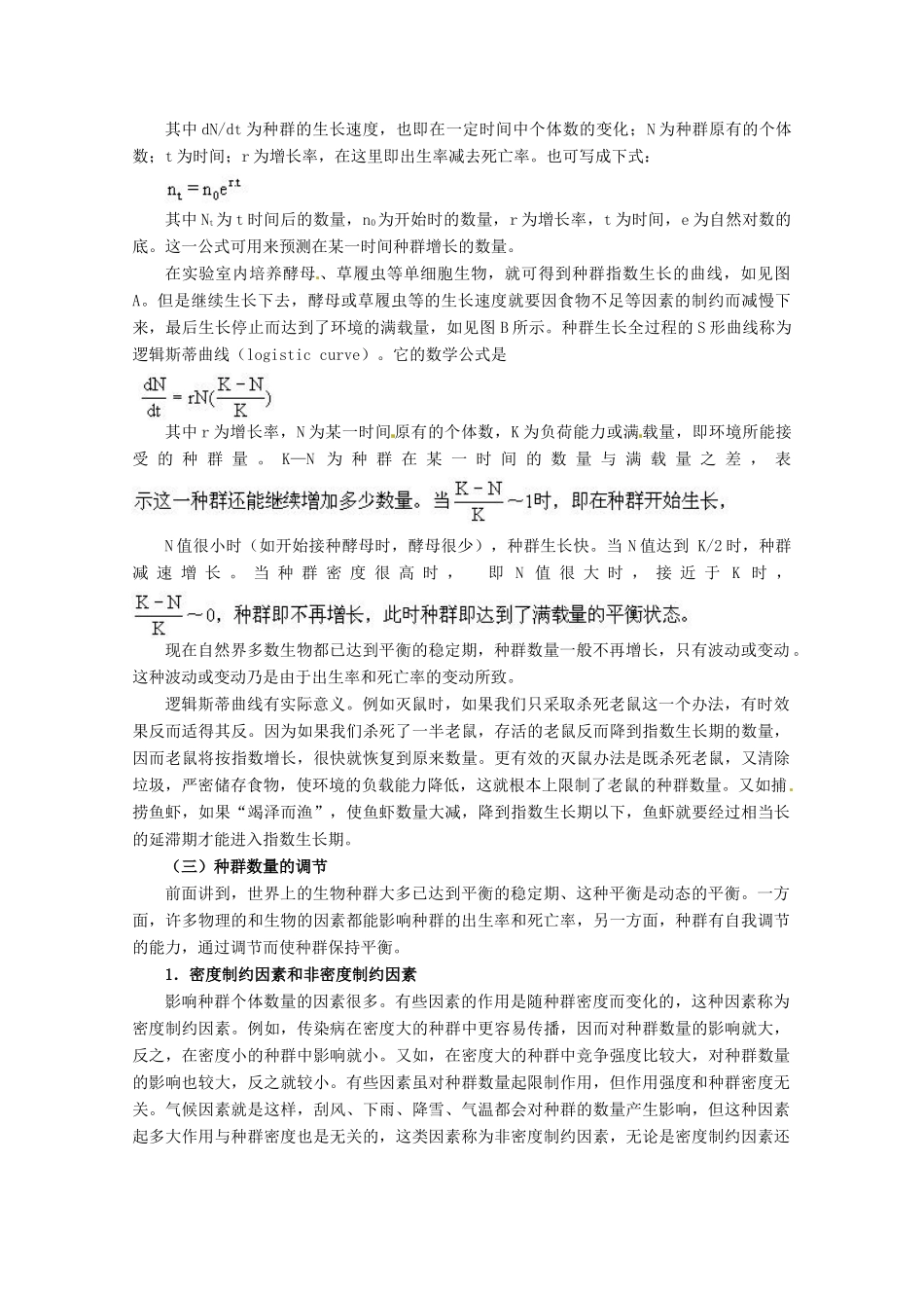 高中生物：2.1第1节 种群数量变动中图版必修3_第3页