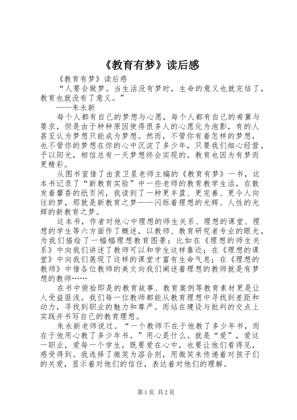 《教育有梦》读后感 _第1页