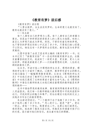 《教育有梦》读后感 