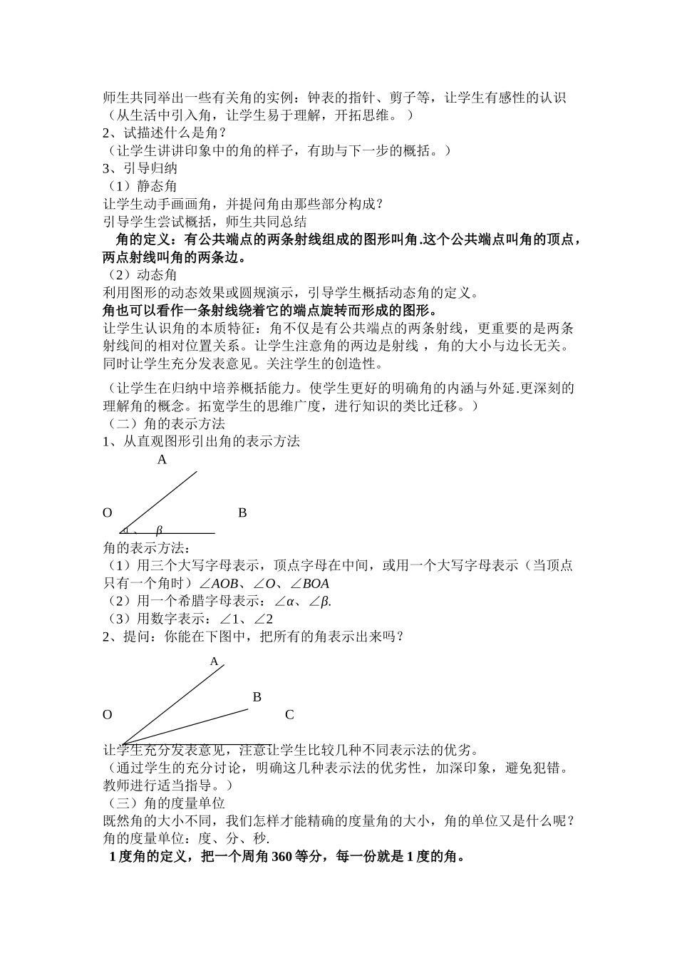 七年级数学4.3.1 角 说课稿人教版_第2页