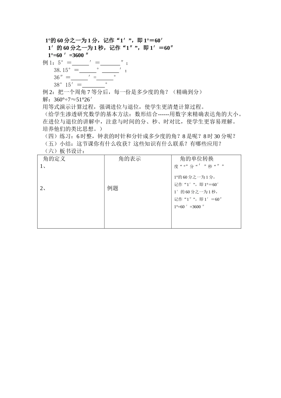 七年级数学4.3.1 角 说课稿人教版_第3页