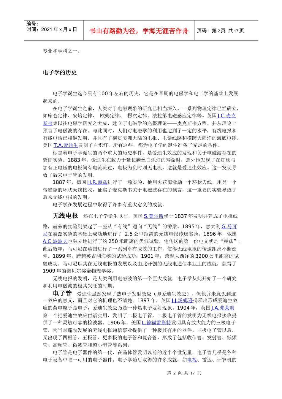 “电子学与计算机”简介、含义、起源、历史及发展_第2页