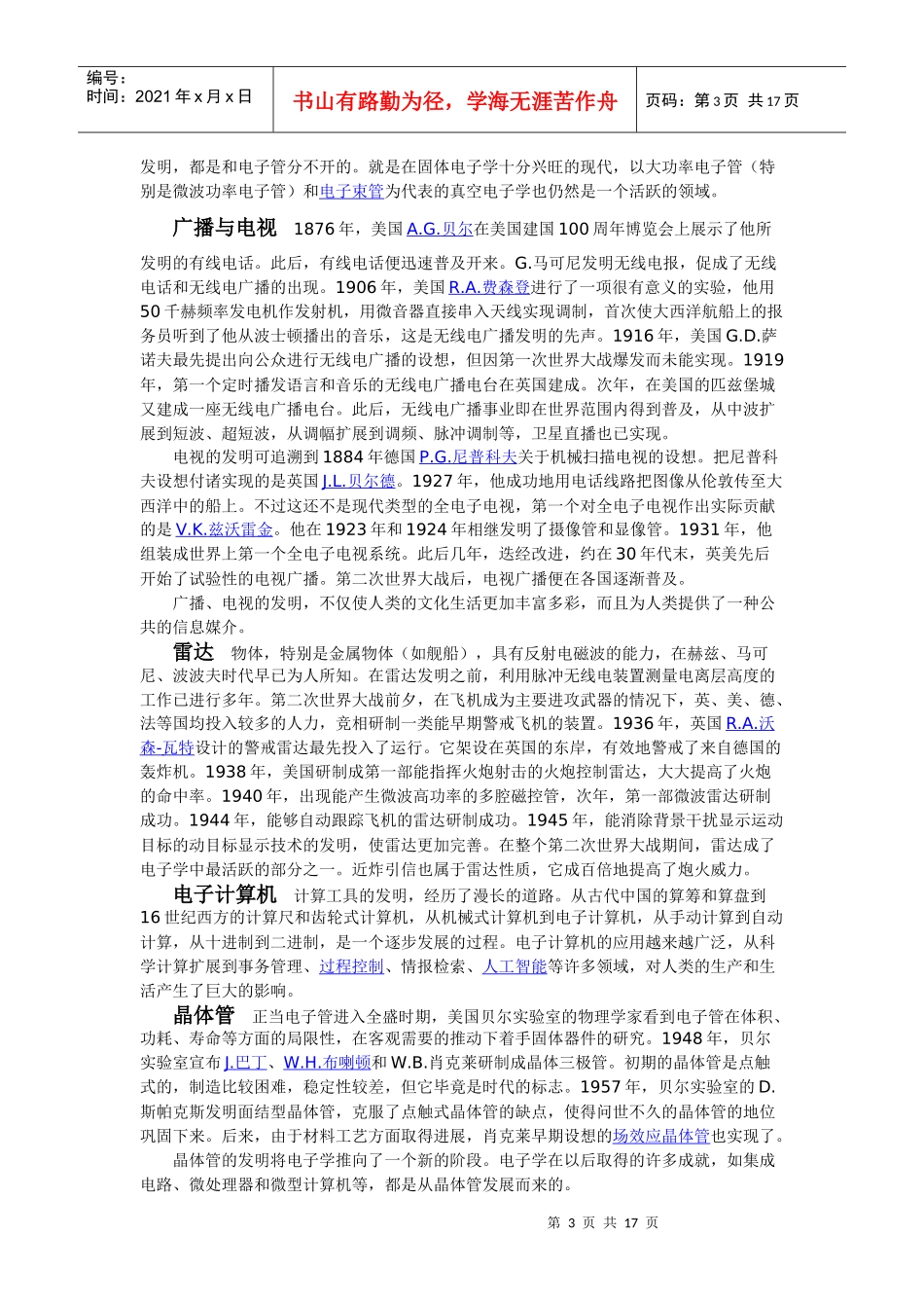 “电子学与计算机”简介、含义、起源、历史及发展_第3页