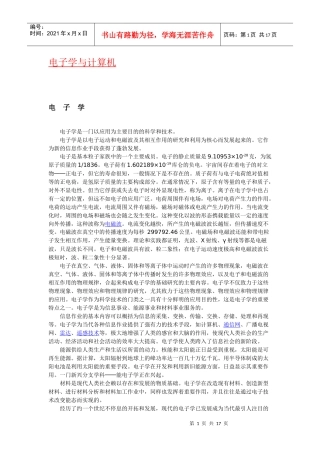 “电子学与计算机”简介、含义、起源、历史及发展