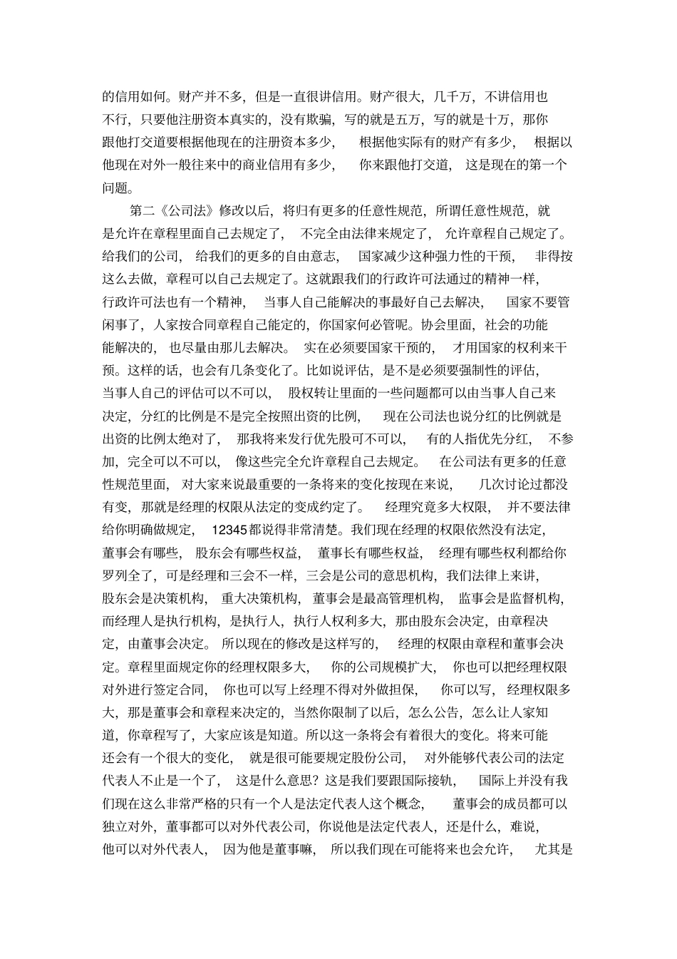 修订公司法从五个方面给企业带来的影响_第3页