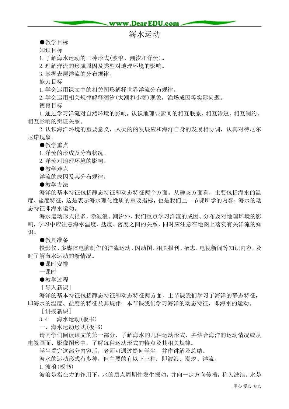 高中地理必修上册海水运动2_第1页