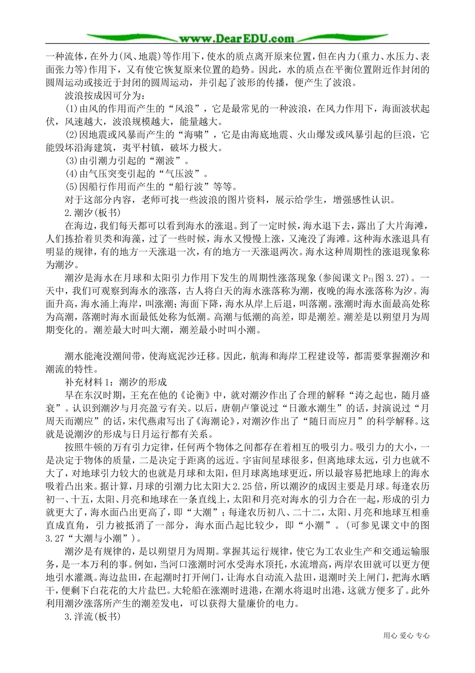 高中地理必修上册海水运动2_第2页