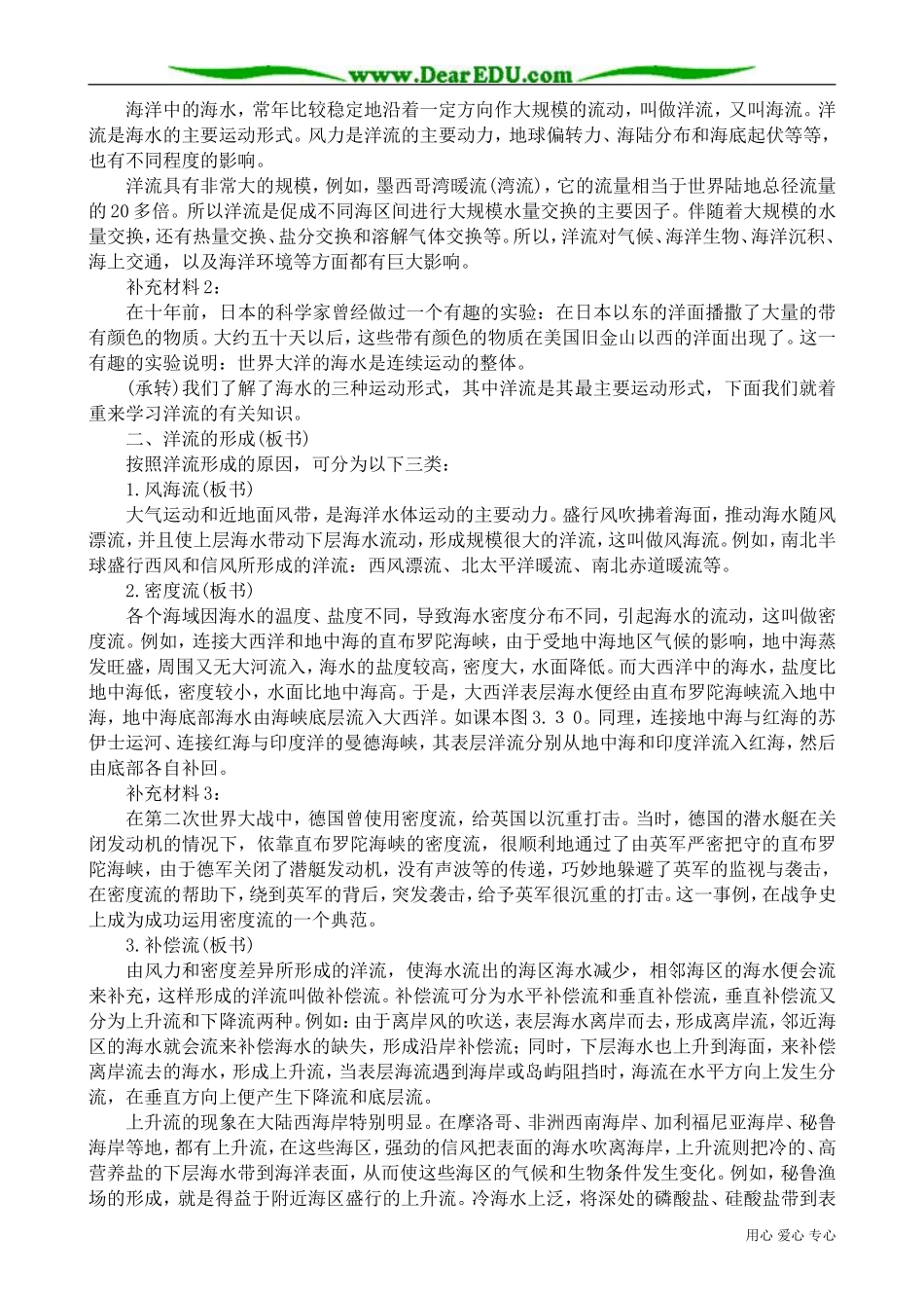 高中地理必修上册海水运动2_第3页