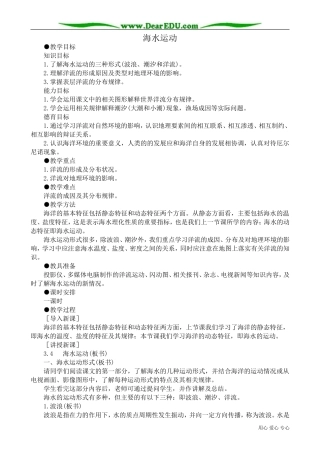 高中地理必修上册海水运动2