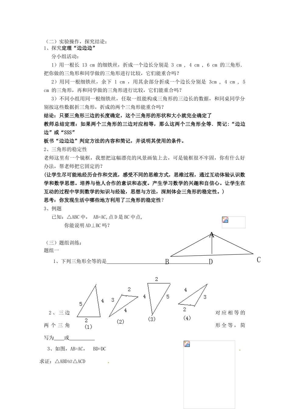七年级数学下册 两个三角形全等的条件教学设计 冀教版_第2页