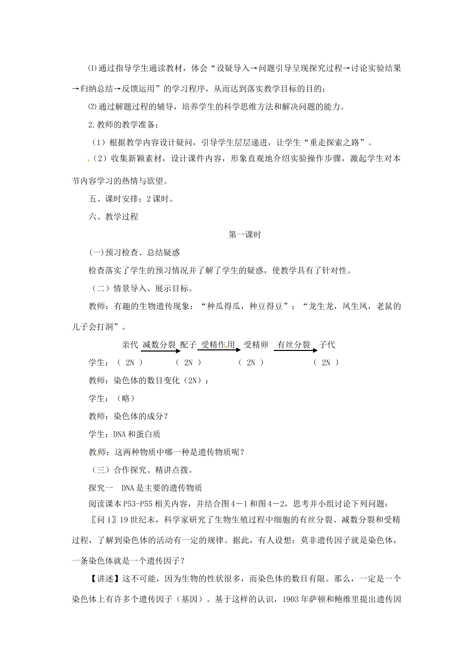 《探索遗传物质的过程》教案（1）_第2页
