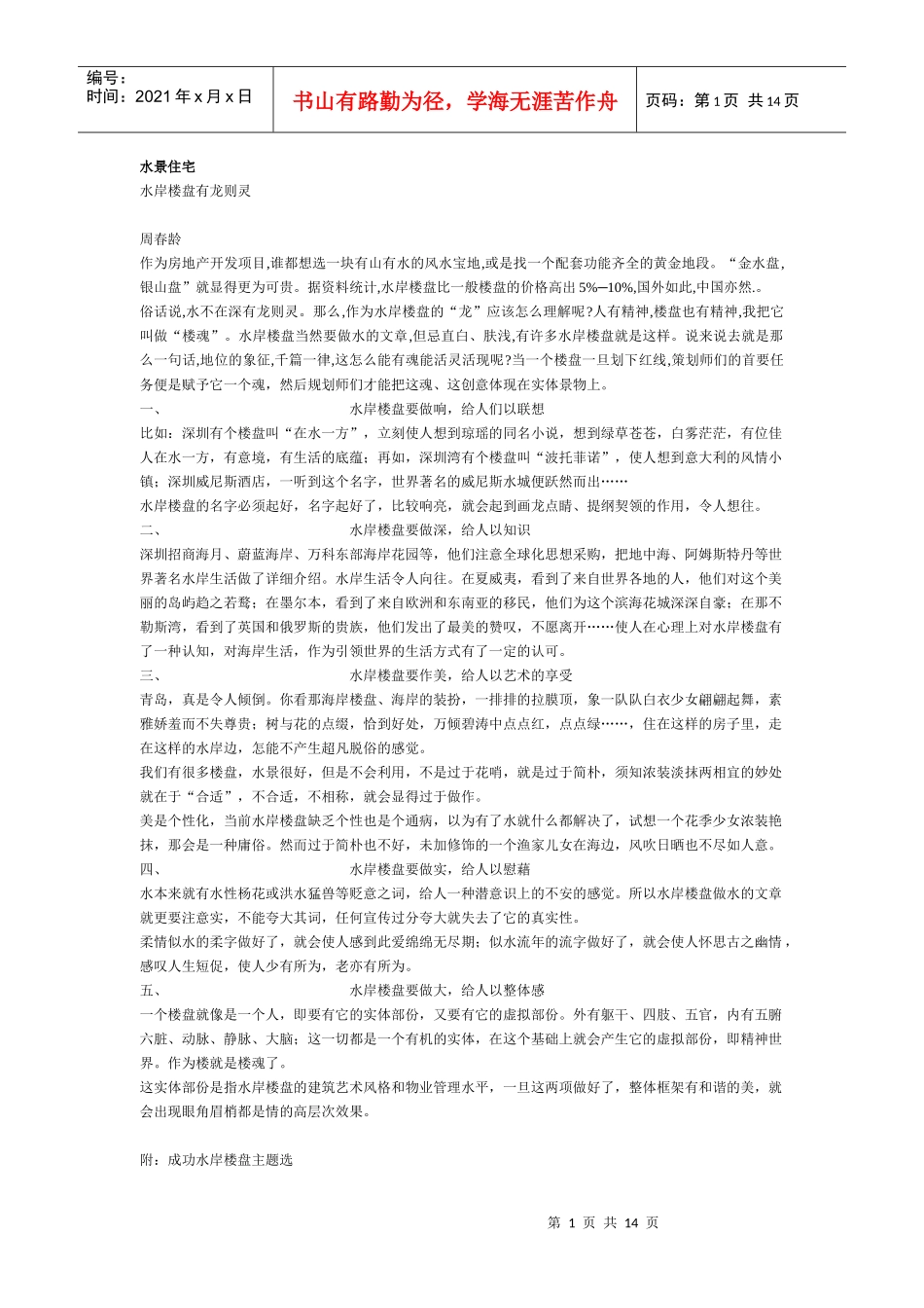 2个房地产策划示例_第1页