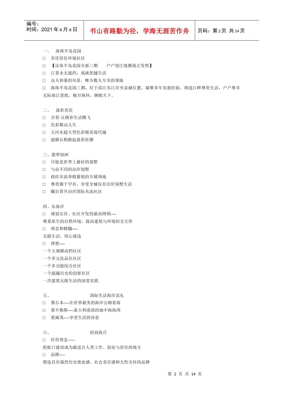 2个房地产策划示例_第2页