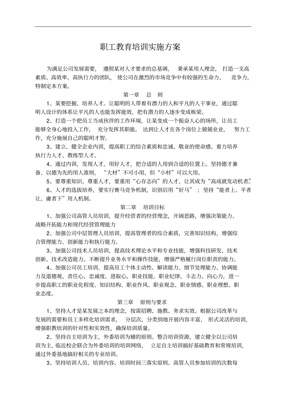 员工培训方案_第1页