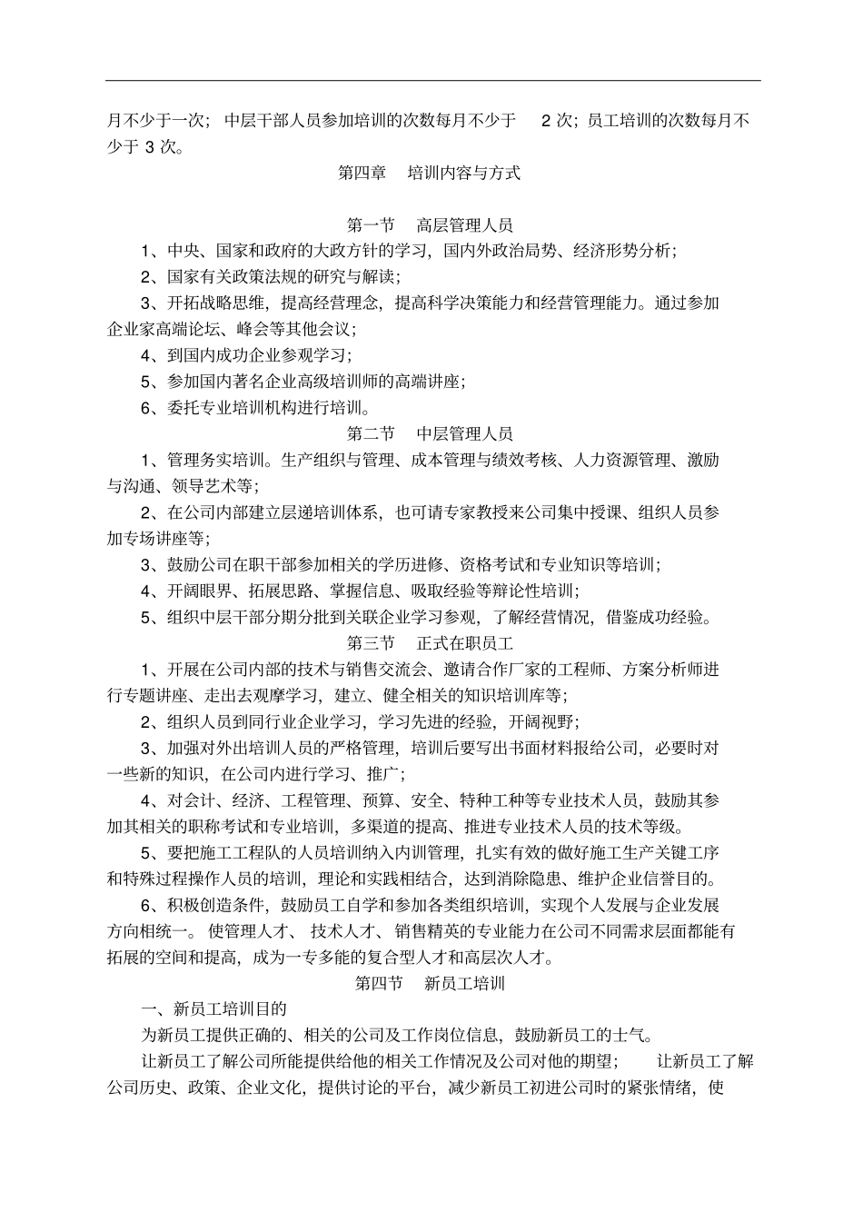 员工培训方案_第2页